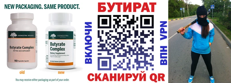 БУТИРАТ бутик  Воркута 