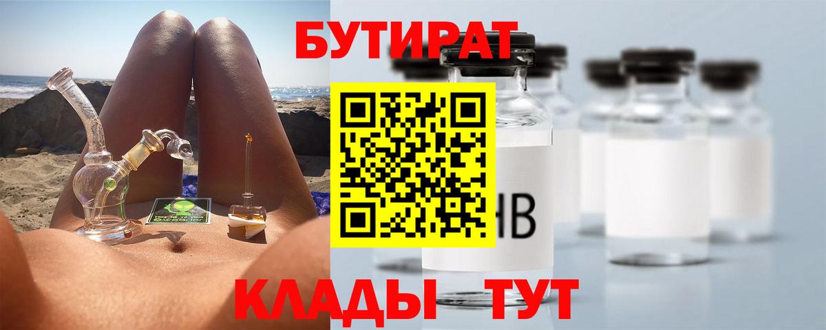 Бутират жидкий экстази  Вход с VPN  Воркута 