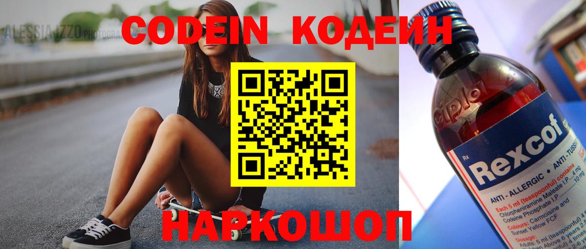 Кодеин Purple Drank  Вход с VPN  Воркута 