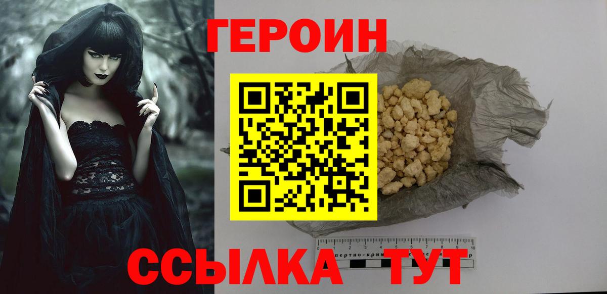 ГЕРОИН  ГЕРОИН герыч  Вход с VPN  Воркута 